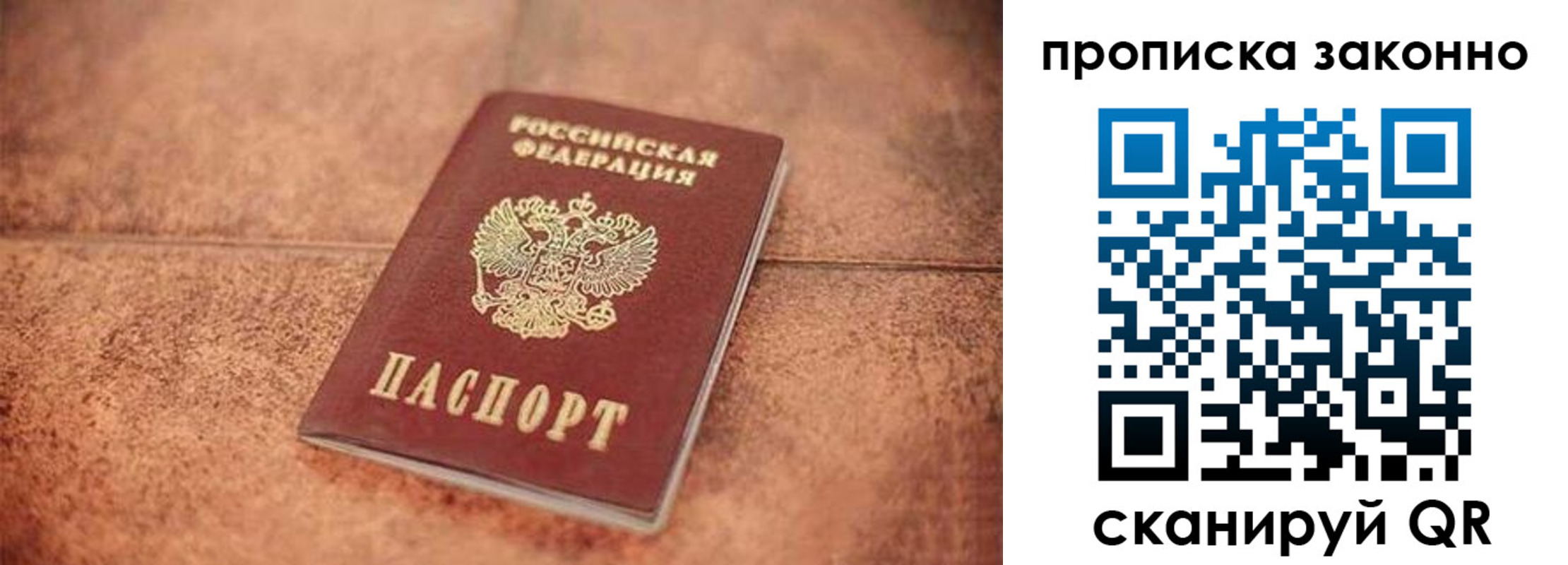 прописка 2025 в Вельске