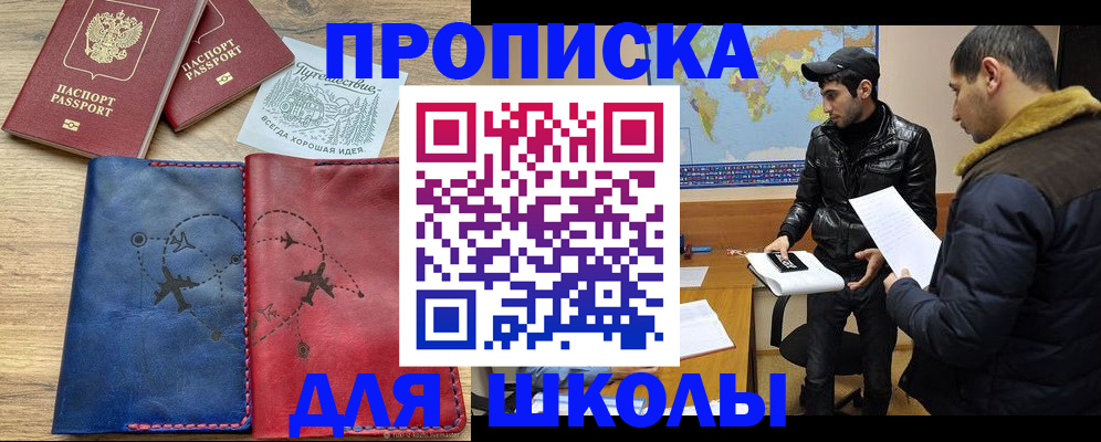купить прописку в Вельске